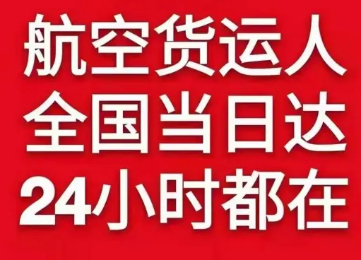 秦皇岛空运公司货物、航空货运:物流行业各岗位招聘