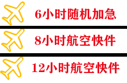 秦皇岛空运公司快递公司,专业空运当天件